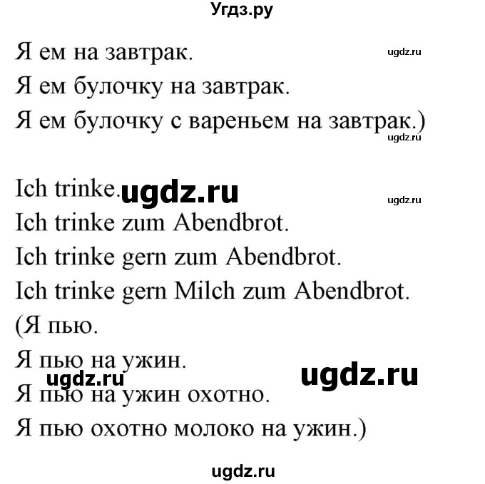 ГДЗ (Решебник) по немецкому языку 5 класс Будько А.Ф. / часть 1. страница / 50(продолжение 2)