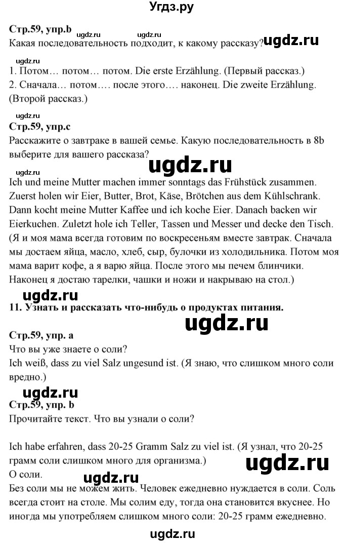 ГДЗ (Решебник) по немецкому языку 5 класс Будько А.Ф. / часть 1. страница / 59