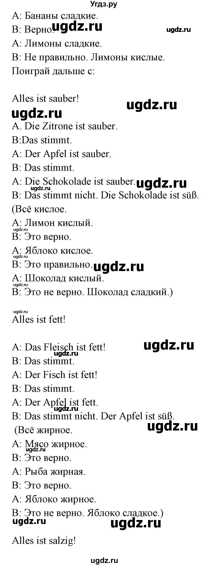 ГДЗ (Решебник) по немецкому языку 5 класс Будько А.Ф. / часть 1. страница / 72(продолжение 2)