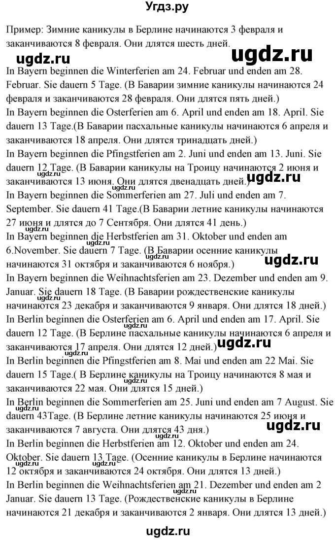 ГДЗ (Решебник) по немецкому языку 5 класс Будько А.Ф. / часть 1. страница / 8(продолжение 2)