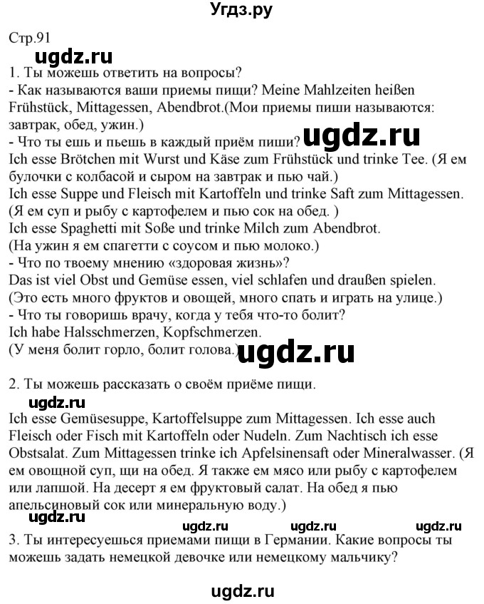 ГДЗ (Решебник) по немецкому языку 5 класс Будько А.Ф. / часть 1. страница / 91
