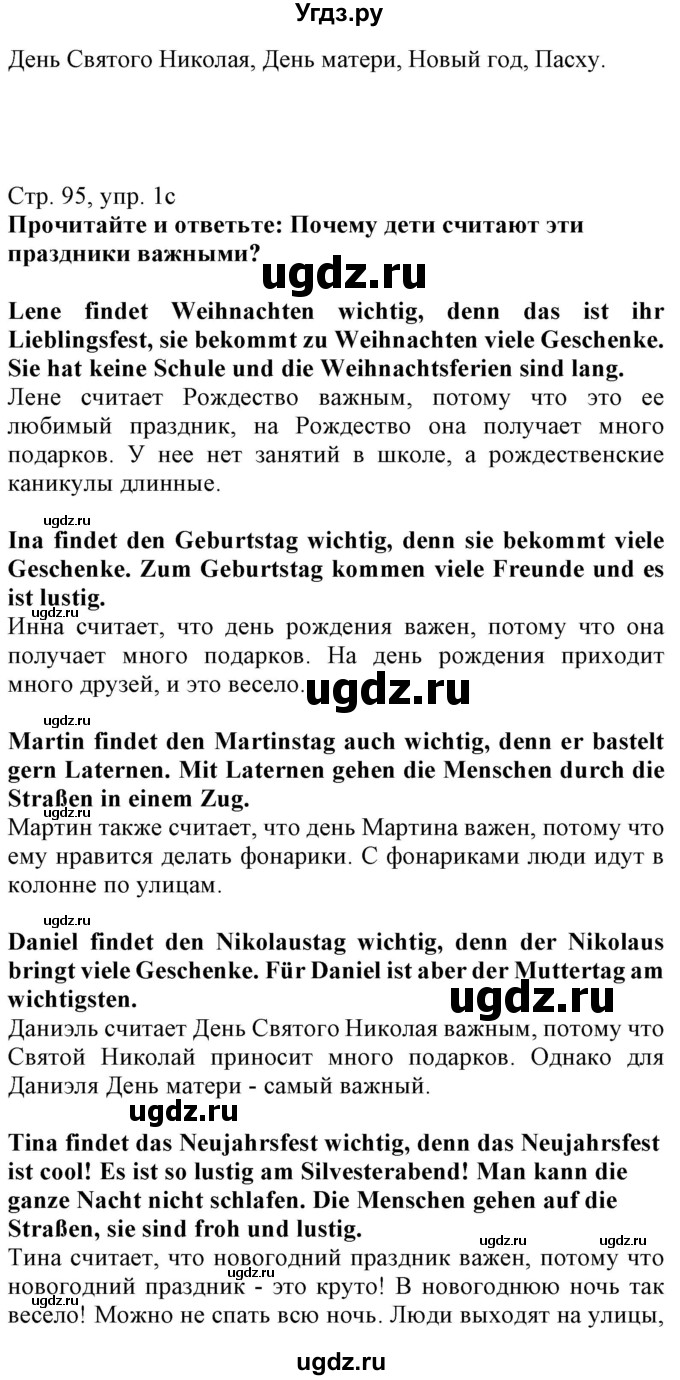 ГДЗ (Решебник) по немецкому языку 5 класс Будько А.Ф. / часть 1. страница / 95(продолжение 2)