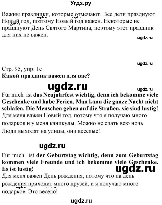 ГДЗ (Решебник) по немецкому языку 5 класс Будько А.Ф. / часть 1. страница / 95(продолжение 4)