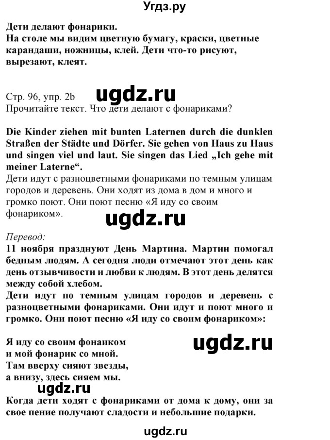 ГДЗ (Решебник) по немецкому языку 5 класс Будько А.Ф. / часть 1. страница / 96(продолжение 3)