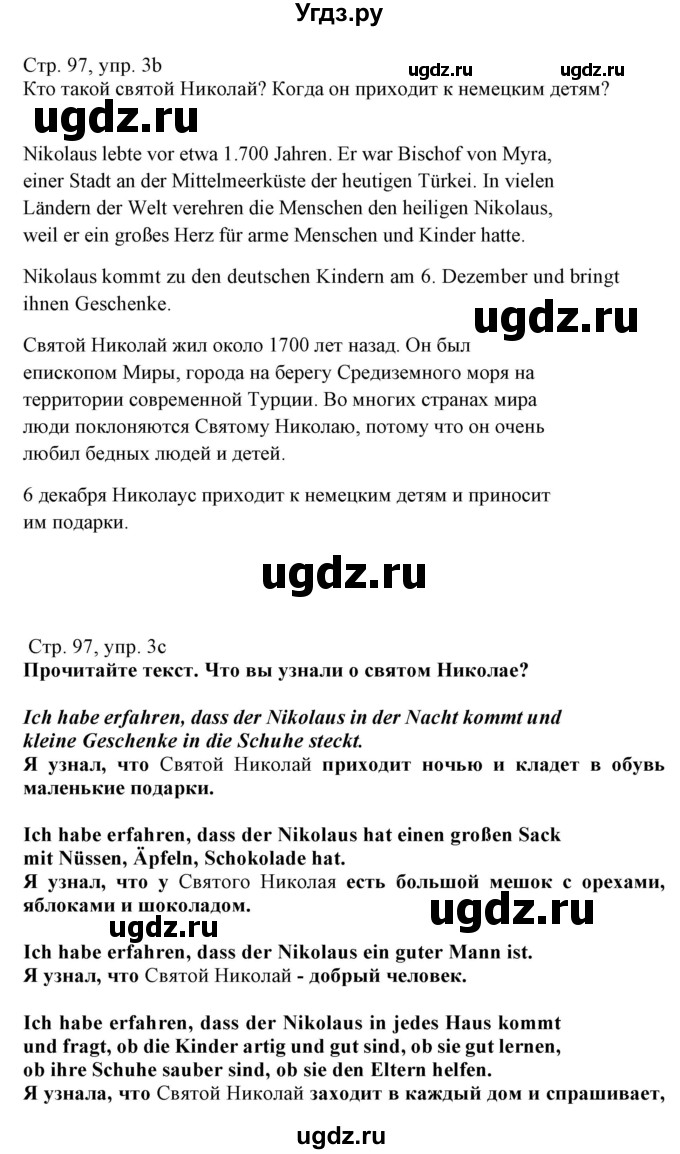 ГДЗ (Решебник) по немецкому языку 5 класс Будько А.Ф. / часть 1. страница / 97(продолжение 2)