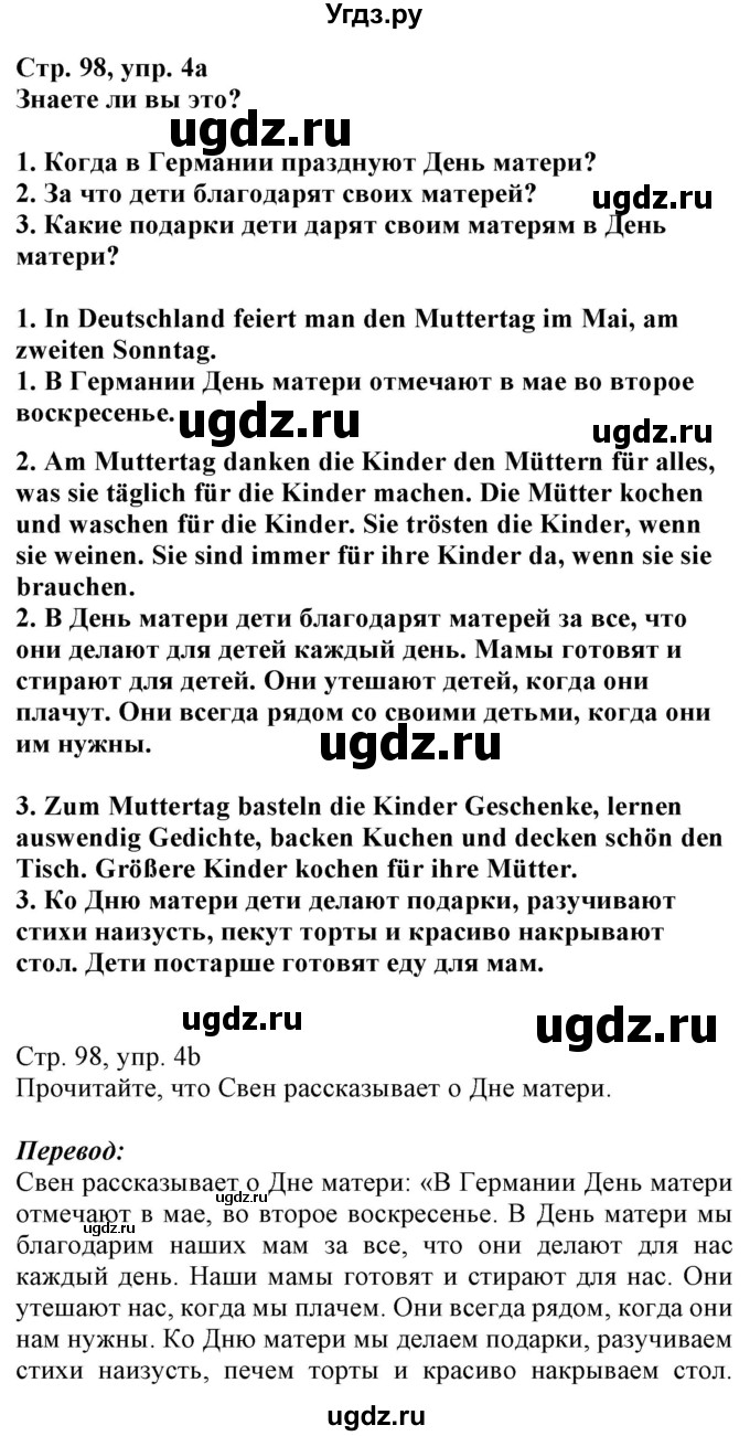 ГДЗ (Решебник) по немецкому языку 5 класс Будько А.Ф. / часть 1. страница / 98(продолжение 3)