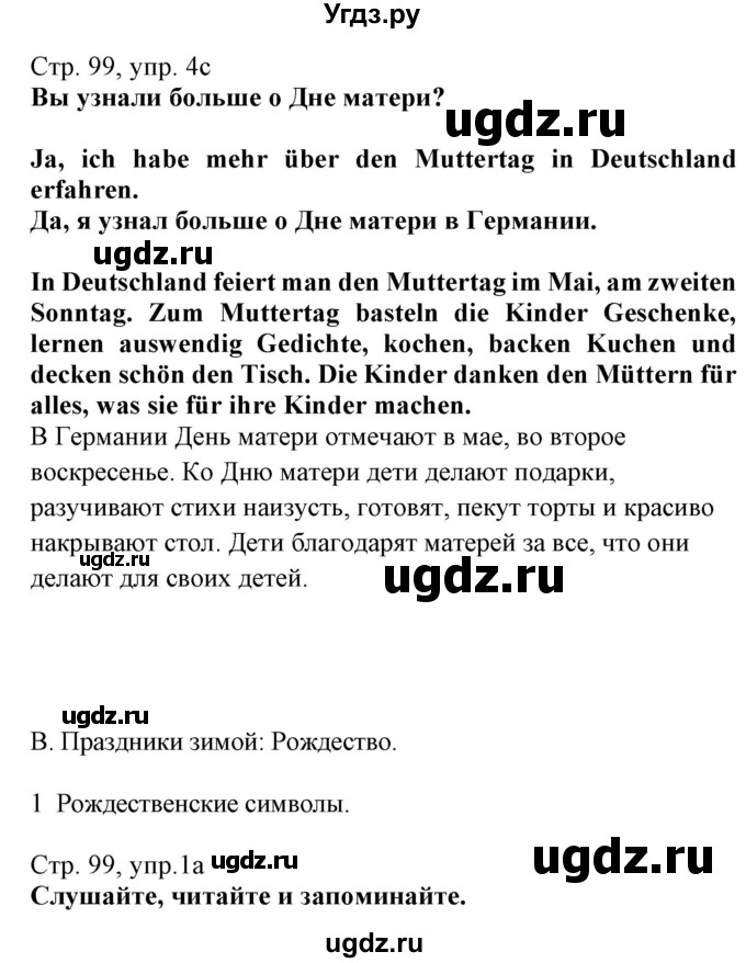 ГДЗ (Решебник) по немецкому языку 5 класс Будько А.Ф. / часть 1. страница / 99