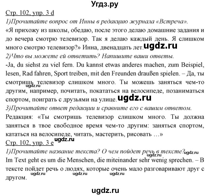 ГДЗ (Решебник) по немецкому языку 5 класс Будько А.Ф. / часть 2. страница / 102