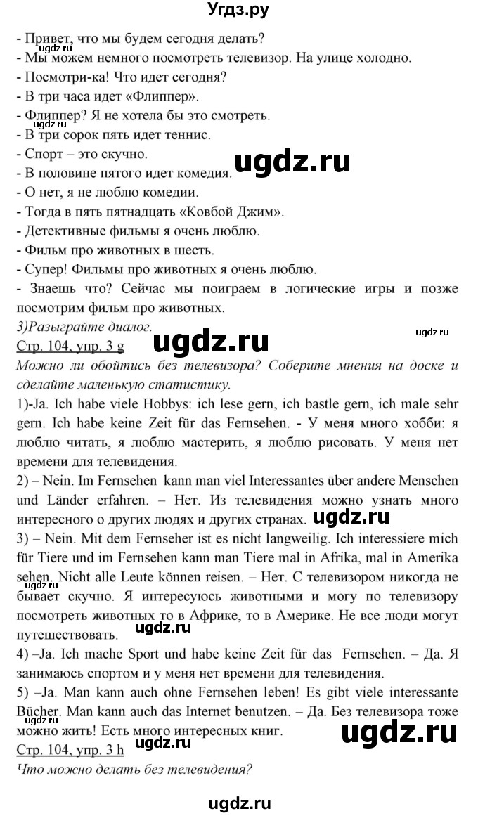 ГДЗ (Решебник) по немецкому языку 5 класс Будько А.Ф. / часть 2. страница / 104(продолжение 2)