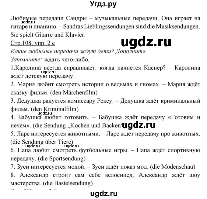 ГДЗ (Решебник) по немецкому языку 5 класс Будько А.Ф. / часть 2. страница / 108(продолжение 2)
