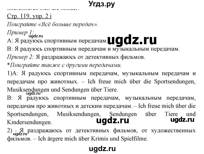 ГДЗ (Решебник) по немецкому языку 5 класс Будько А.Ф. / часть 2. страница / 119