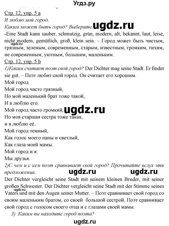ГДЗ (Решебник) по немецкому языку 5 класс Будько А.Ф. / часть 2. страница / 12