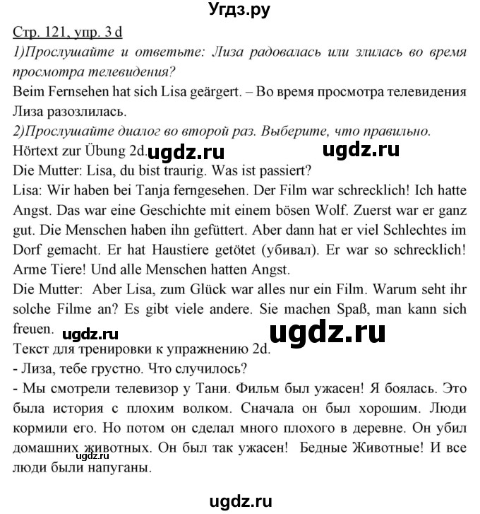 ГДЗ (Решебник) по немецкому языку 5 класс Будько А.Ф. / часть 2. страница / 121