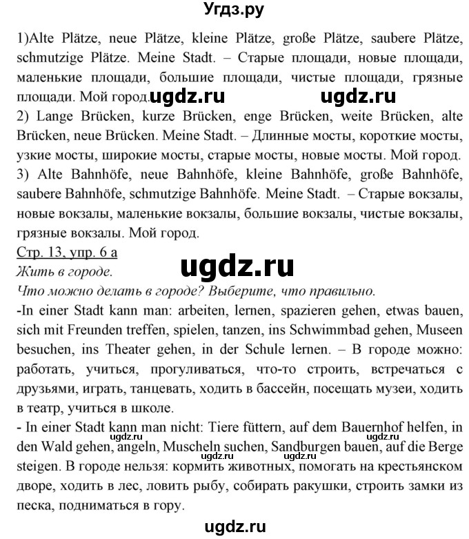 ГДЗ (Решебник) по немецкому языку 5 класс Будько А.Ф. / часть 2. страница / 13(продолжение 2)
