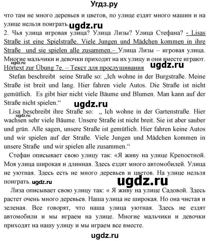 ГДЗ (Решебник) по немецкому языку 5 класс Будько А.Ф. / часть 2. страница / 17(продолжение 2)