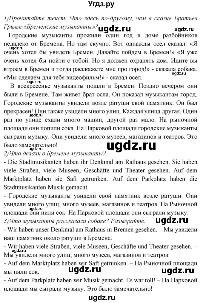 ГДЗ (Решебник) по немецкому языку 5 класс Будько А.Ф. / часть 2. страница / 19(продолжение 2)