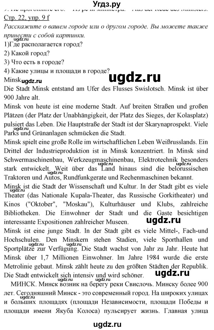 ГДЗ (Решебник) по немецкому языку 5 класс Будько А.Ф. / часть 2. страница / 22