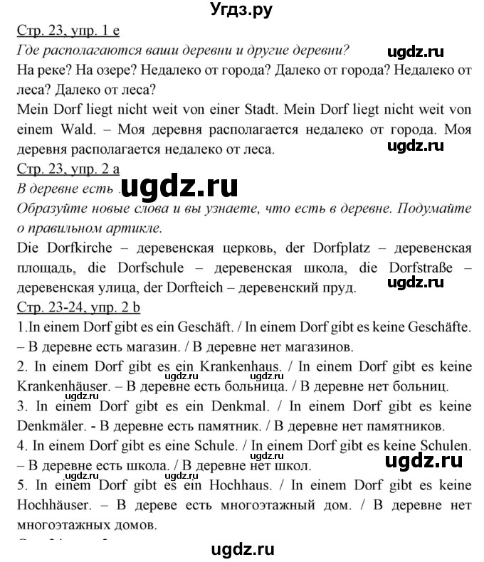 ГДЗ (Решебник) по немецкому языку 5 класс Будько А.Ф. / часть 2. страница / 23