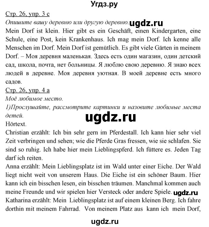 ГДЗ (Решебник) по немецкому языку 5 класс Будько А.Ф. / часть 2. страница / 26