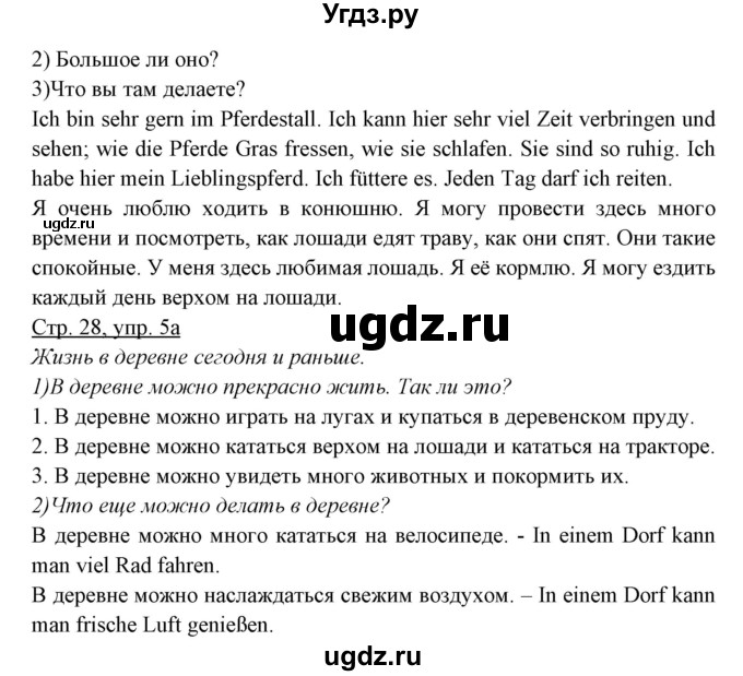ГДЗ (Решебник) по немецкому языку 5 класс Будько А.Ф. / часть 2. страница / 28(продолжение 2)