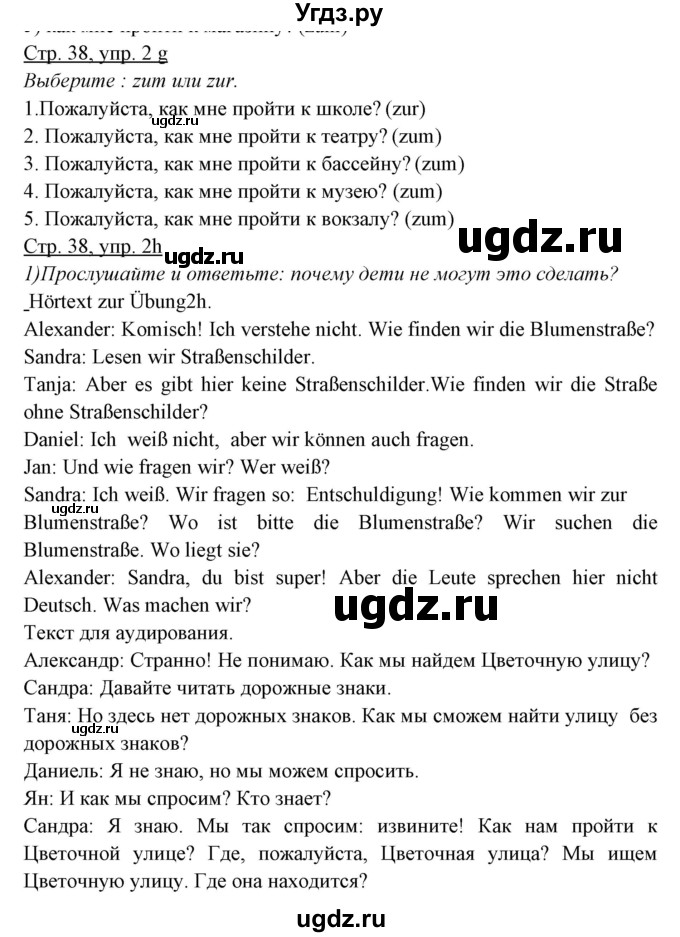 ГДЗ (Решебник) по немецкому языку 5 класс Будько А.Ф. / часть 2. страница / 38-39