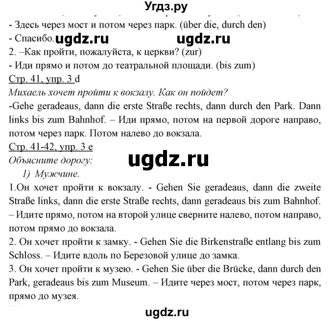 ГДЗ (Решебник) по немецкому языку 5 класс Будько А.Ф. / часть 2. страница / 41