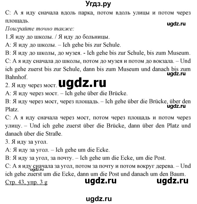 ГДЗ (Решебник) по немецкому языку 5 класс Будько А.Ф. / часть 2. страница / 43