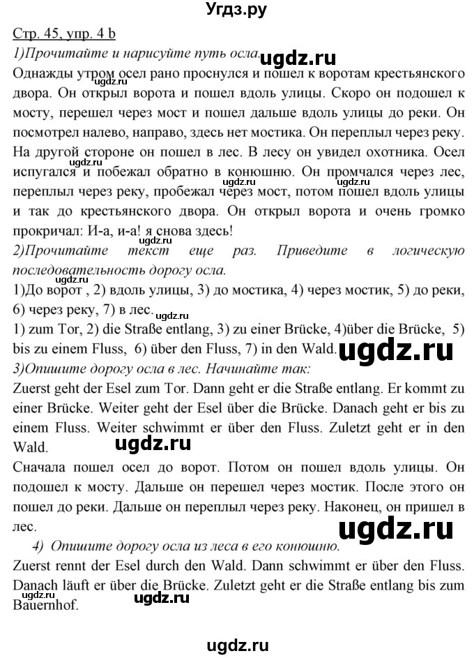 ГДЗ (Решебник) по немецкому языку 5 класс Будько А.Ф. / часть 2. страница / 45