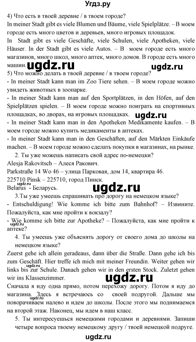 ГДЗ (Решебник) по немецкому языку 5 класс Будько А.Ф. / часть 2. страница / 48(продолжение 2)