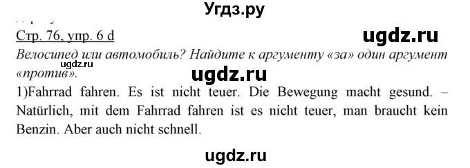 ГДЗ (Решебник) по немецкому языку 5 класс Будько А.Ф. / часть 2. страница / 76