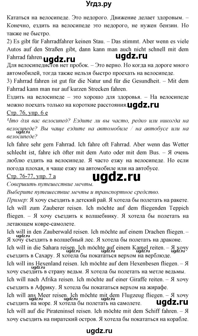 ГДЗ (Решебник) по немецкому языку 5 класс Будько А.Ф. / часть 2. страница / 76(продолжение 2)