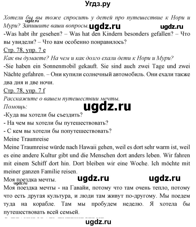 ГДЗ (Решебник) по немецкому языку 5 класс Будько А.Ф. / часть 2. страница / 78(продолжение 2)