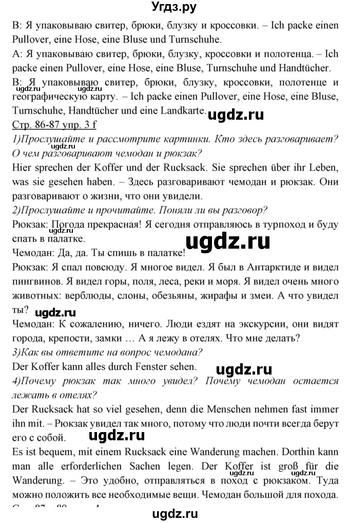 ГДЗ (Решебник) по немецкому языку 5 класс Будько А.Ф. / часть 2. страница / 86(продолжение 2)