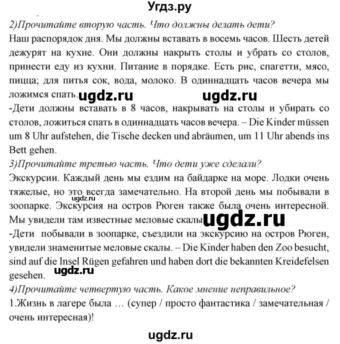 ГДЗ (Решебник) по немецкому языку 5 класс Будько А.Ф. / часть 2. страница / 88
