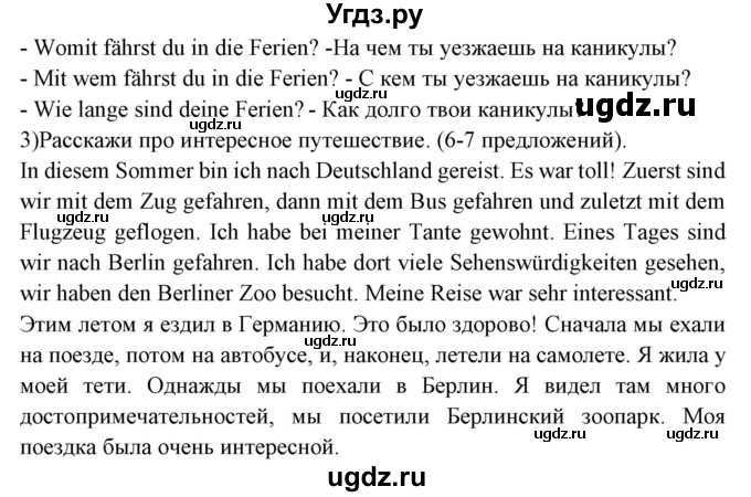 ГДЗ (Решебник) по немецкому языку 5 класс Будько А.Ф. / часть 2. страница / 91(продолжение 3)