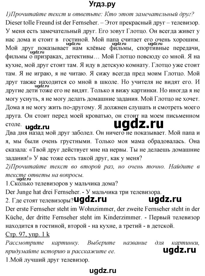 ГДЗ (Решебник) по немецкому языку 5 класс Будько А.Ф. / часть 2. страница / 97