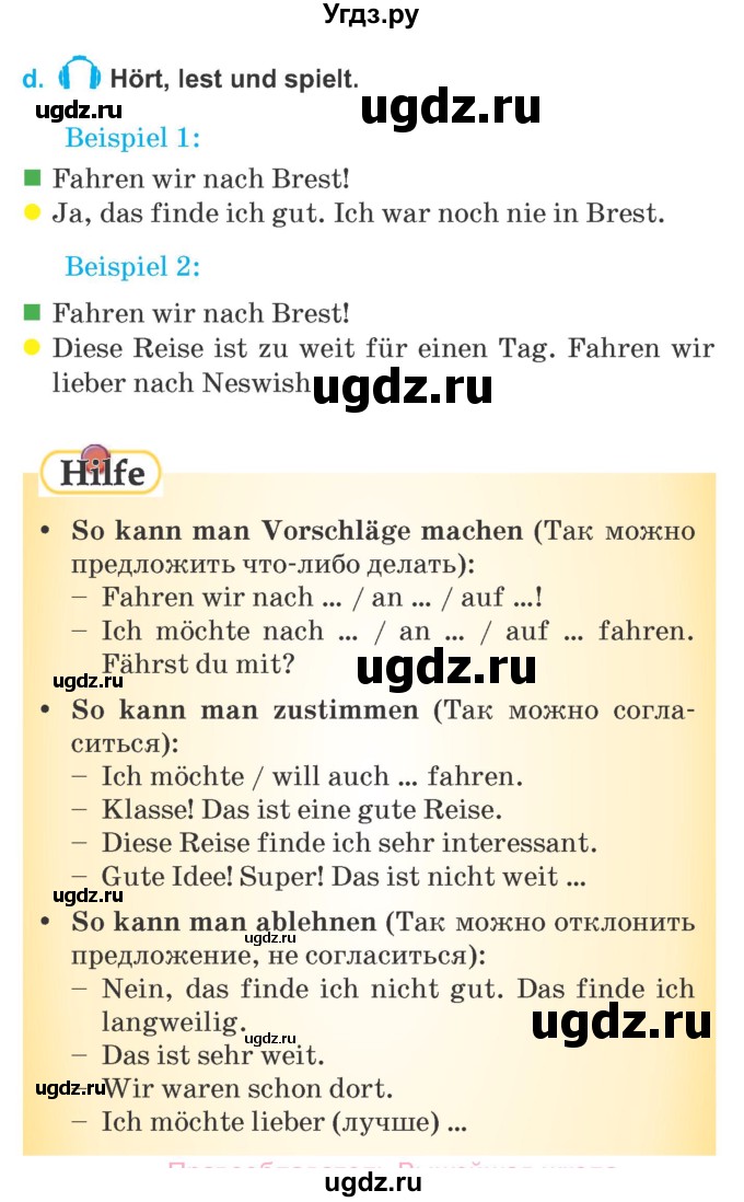 ГДЗ (Учебник) по немецкому языку 5 класс Будько А.Ф. / часть 2. страница / 83
