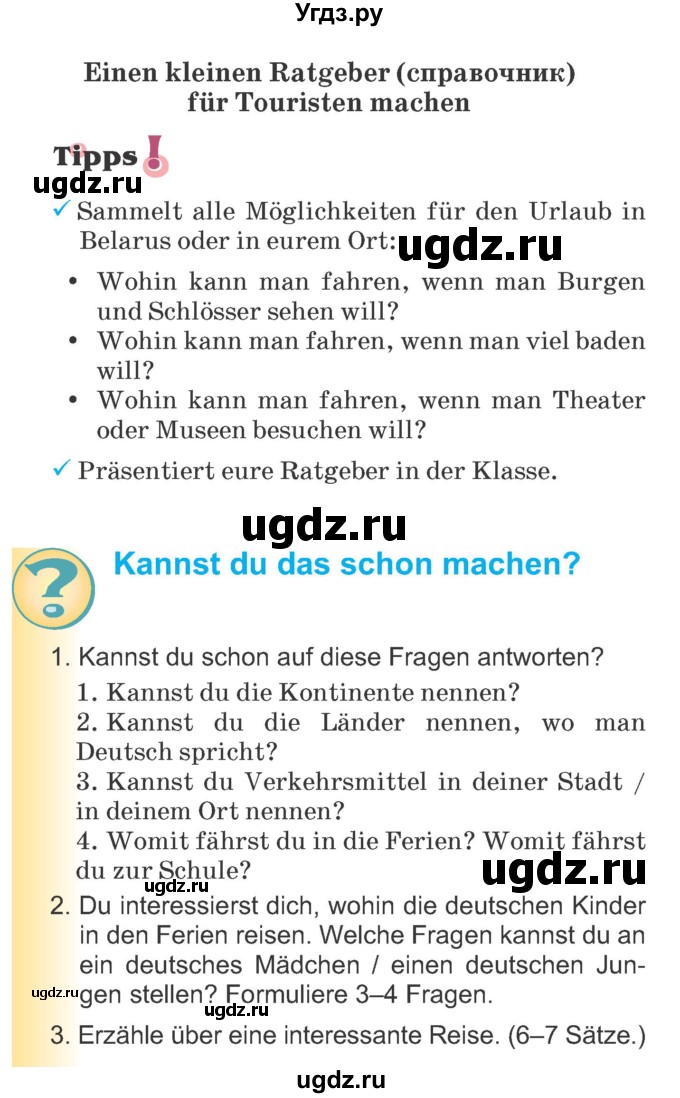 ГДЗ (Учебник) по немецкому языку 5 класс Будько А.Ф. / часть 2. страница / 91