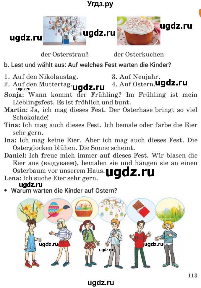 ГДЗ (Учебник) по немецкому языку 5 класс Будько А.Ф. / часть 1. страница / 113