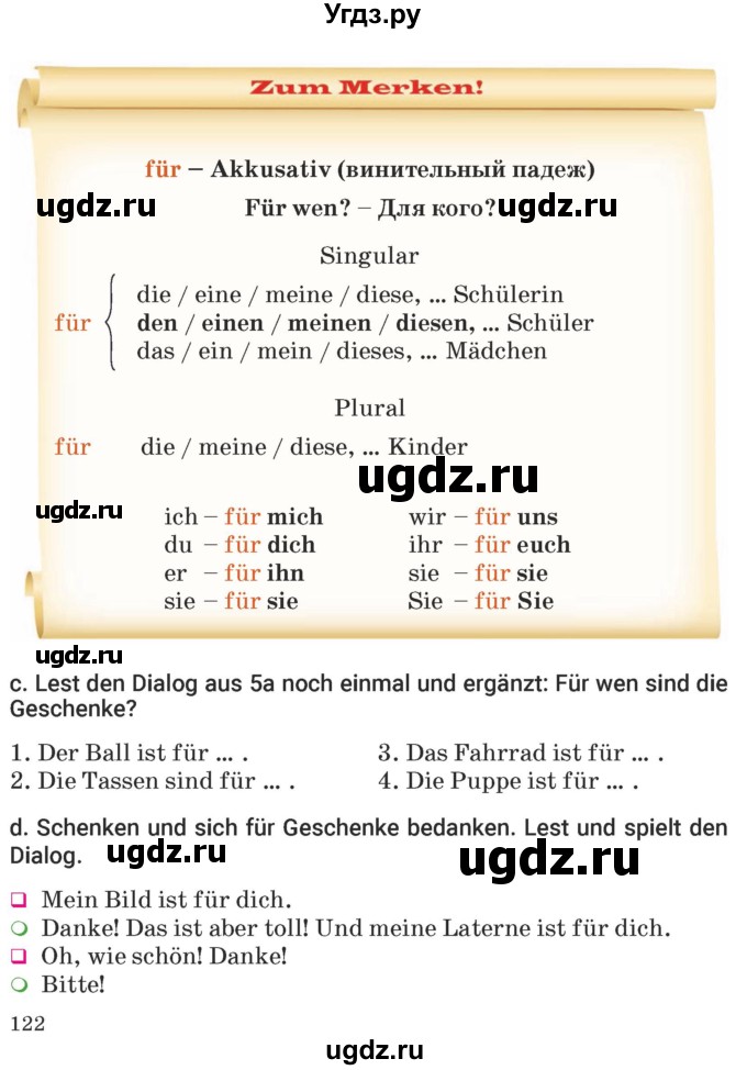 ГДЗ (Учебник) по немецкому языку 5 класс Будько А.Ф. / часть 1. страница / 122