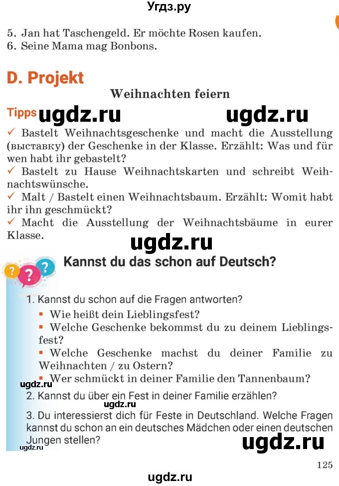 ГДЗ (Учебник) по немецкому языку 5 класс Будько А.Ф. / часть 1. страница / 125