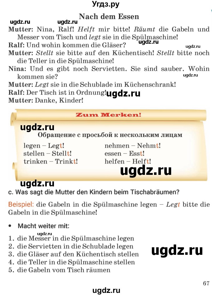ГДЗ (Учебник) по немецкому языку 5 класс Будько А.Ф. / часть 1. страница / 67