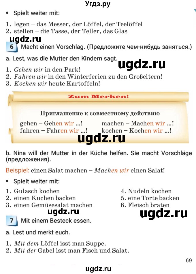 ГДЗ (Учебник) по немецкому языку 5 класс Будько А.Ф. / часть 1. страница / 69