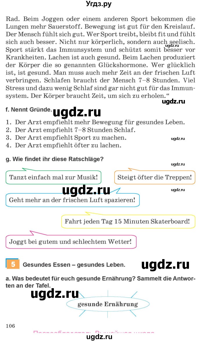 ГДЗ (Учебник) по немецкому языку 9 класс Будько А.Ф. / страница номер / 106