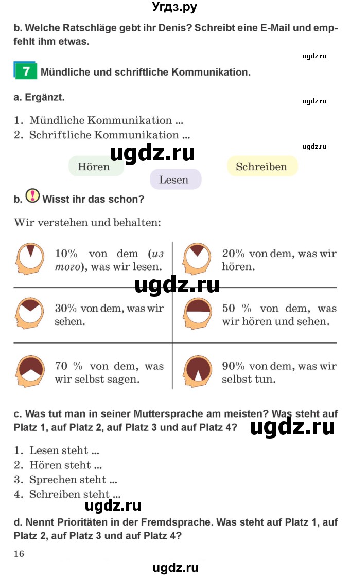 ГДЗ (Учебник) по немецкому языку 9 класс Будько А.Ф. / страница номер / 16