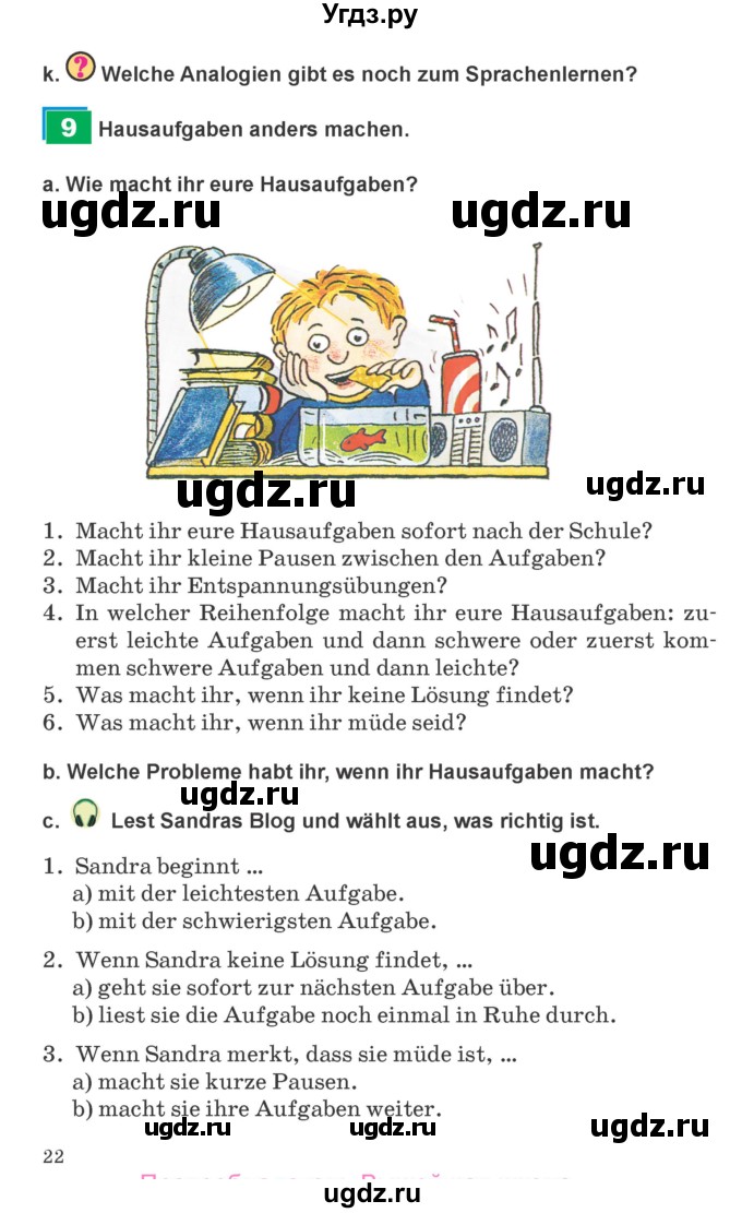 ГДЗ (Учебник) по немецкому языку 9 класс Будько А.Ф. / страница номер / 22