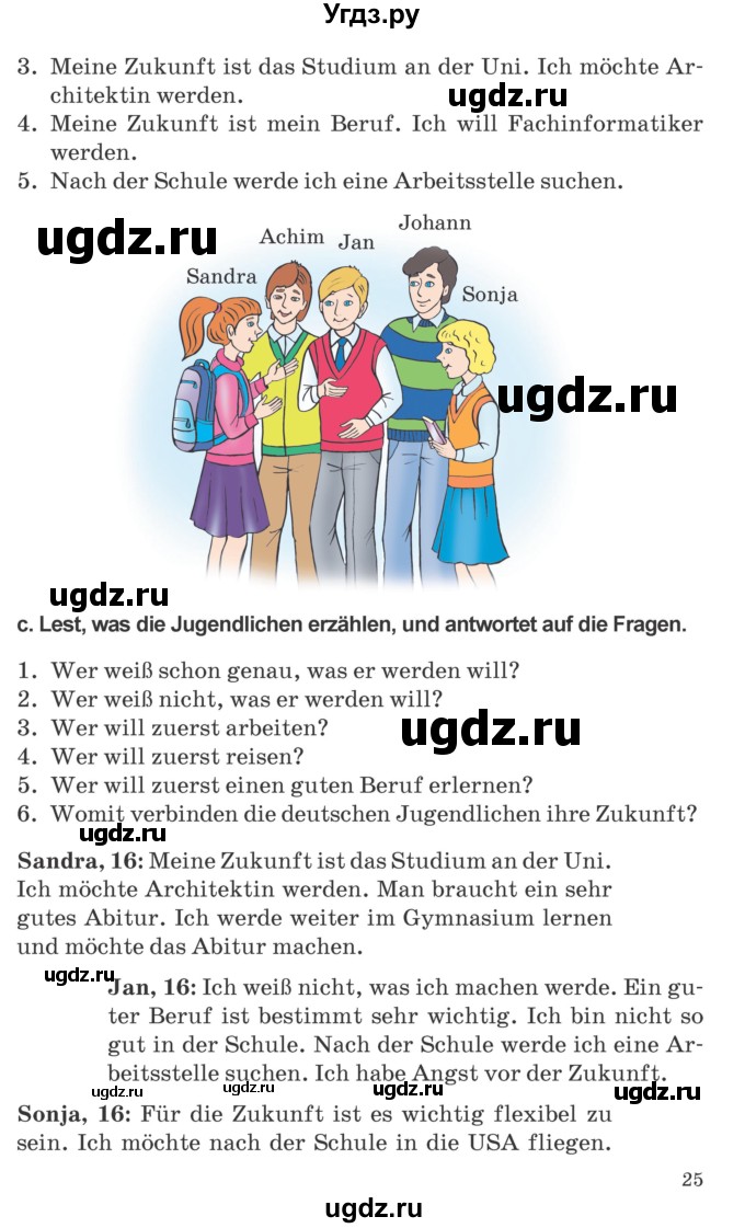 ГДЗ (Учебник) по немецкому языку 9 класс Будько А.Ф. / страница номер / 25