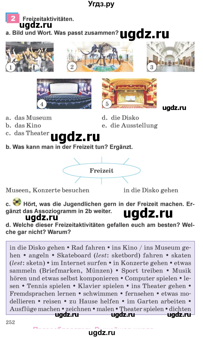 ГДЗ (Учебник) по немецкому языку 9 класс Будько А.Ф. / страница номер / 252