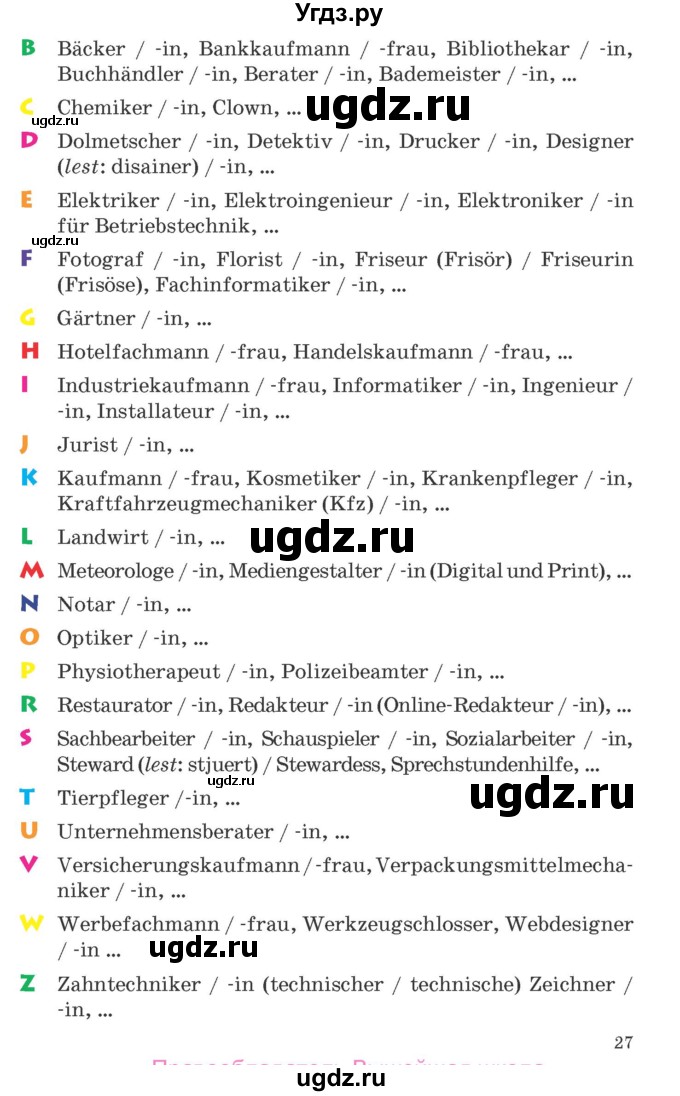 ГДЗ (Учебник) по немецкому языку 9 класс Будько А.Ф. / страница номер / 26-27(продолжение 2)