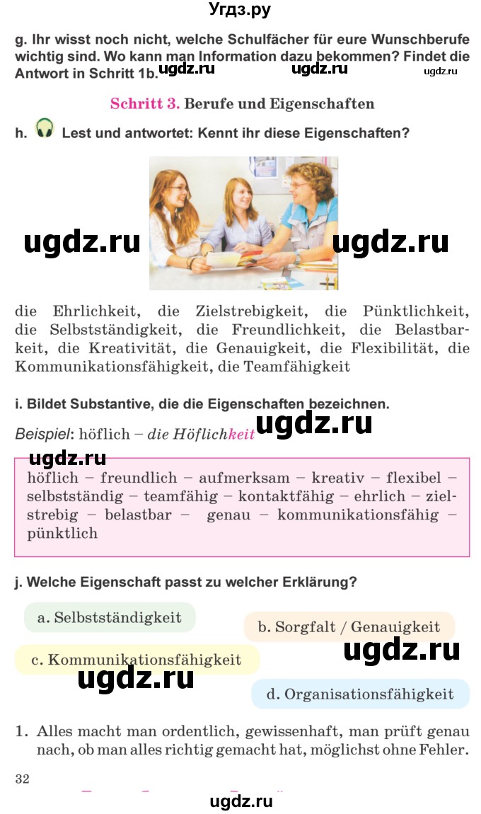 ГДЗ (Учебник) по немецкому языку 9 класс Будько А.Ф. / страница номер / 32